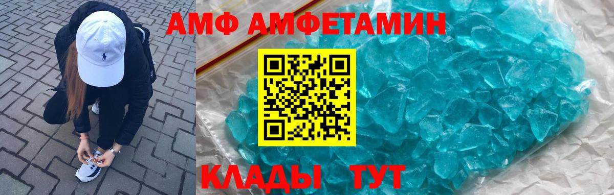 Amphetamine Розовый  Вход с VPN  Amphetamine  Советская Гавань 
