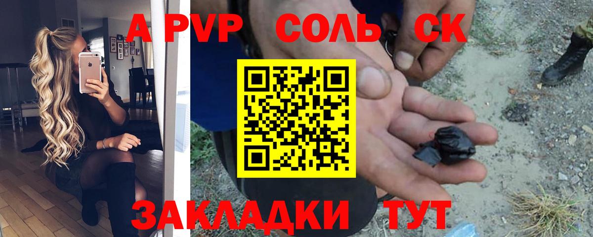Советская Гавань  A PVP  где купить наркоту  APVP мука  Альфа ПВП кристаллы  Вход с VPN 