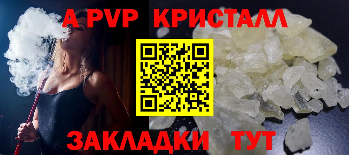Советская Гавань  Альфа ПВП Соль  Alpha PVP Соль  Alfa_PVP СК  наркотики  Вход с VPN 