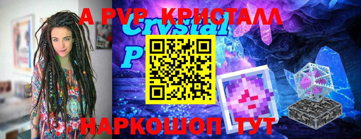 A PVP Соль Советская Гавань