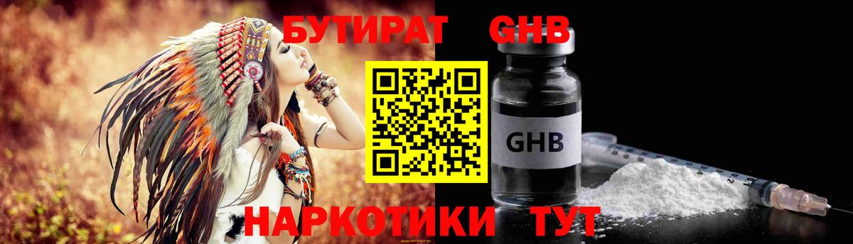 Советская Гавань  Бутират бутик  Вход с VPN 