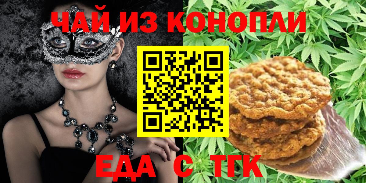 Печенье с ТГК марихуана Советская Гавань