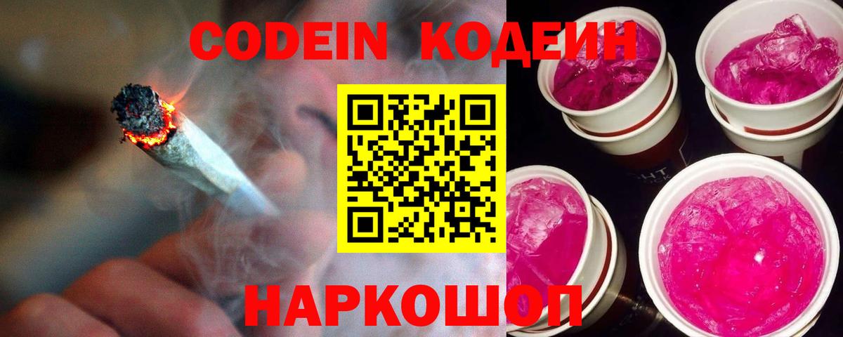 Советская Гавань  Codein напиток Lean (лин)  Вход с VPN 