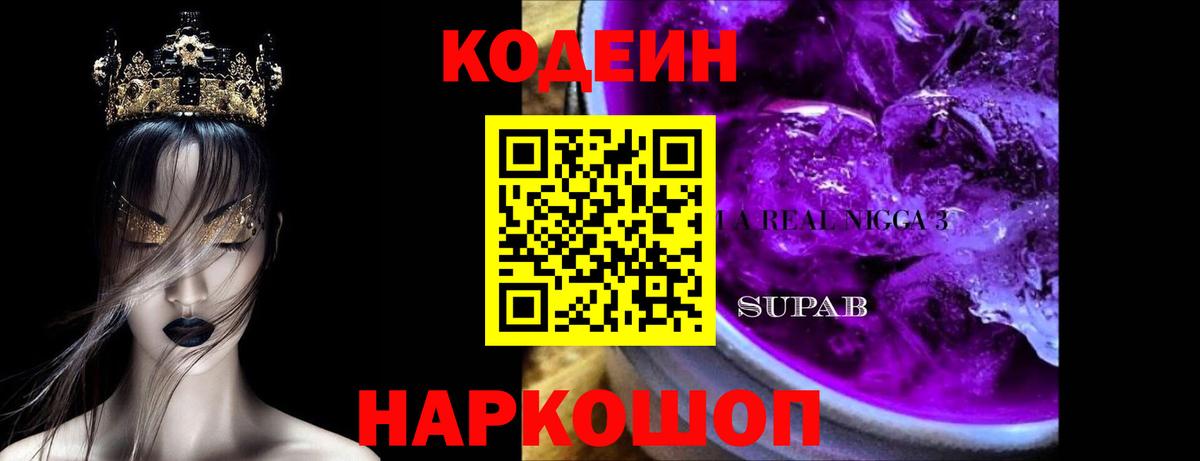 Codein напиток Lean (лин)  Codein напиток Lean (лин)  Вход с VPN  Советская Гавань 