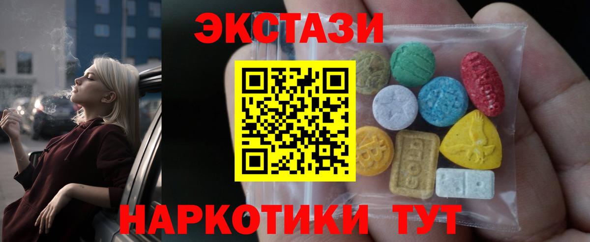 Советская Гавань  ЭКСТАЗИ диски  Вход с VPN  Экстази TESLA 