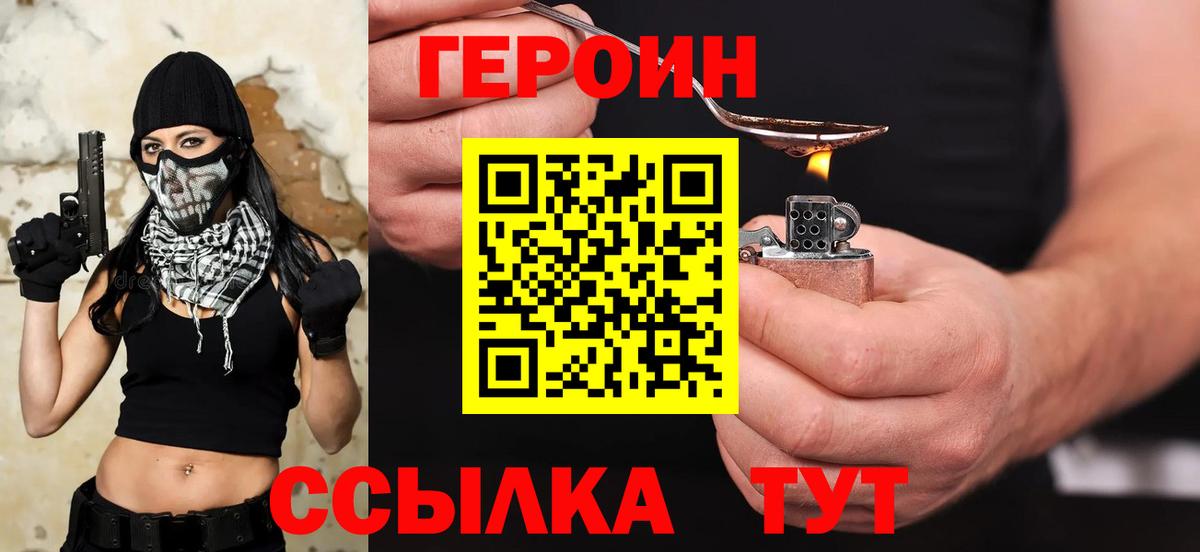 Героин хмурый Советская Гавань