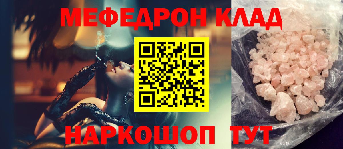 Меф мяу мяу мука Советская Гавань