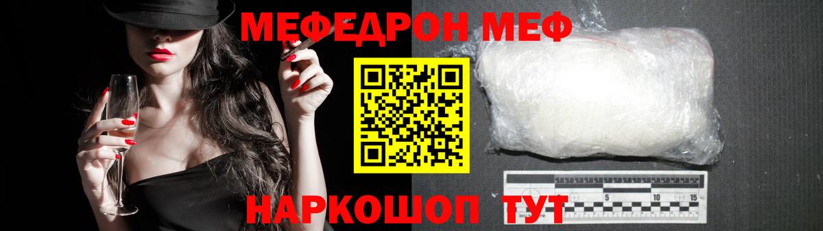 Меф Советская Гавань