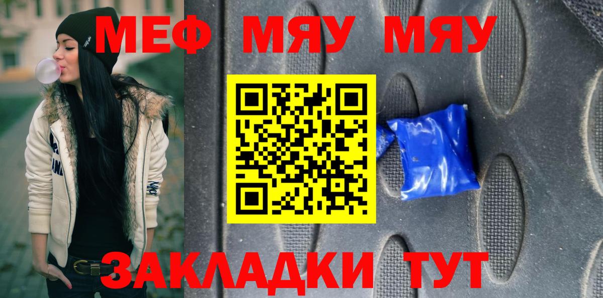 МЯУ-МЯУ мука  Мефедрон  Советская Гавань  Вход с VPN 
