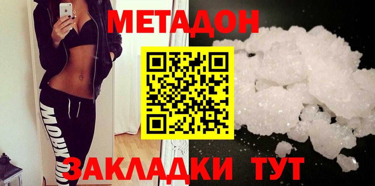 Советская Гавань  Метадон белоснежный  Вход с VPN 