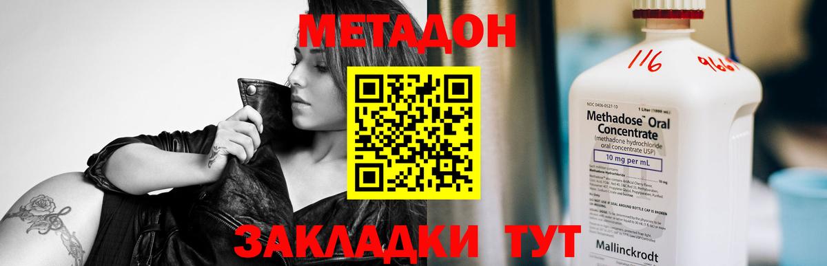 МЕТАДОН кристалл Советская Гавань