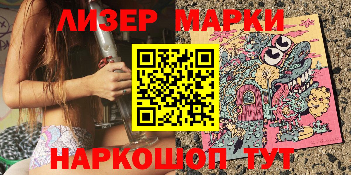 Наркотические марки 1,8мг Советская Гавань