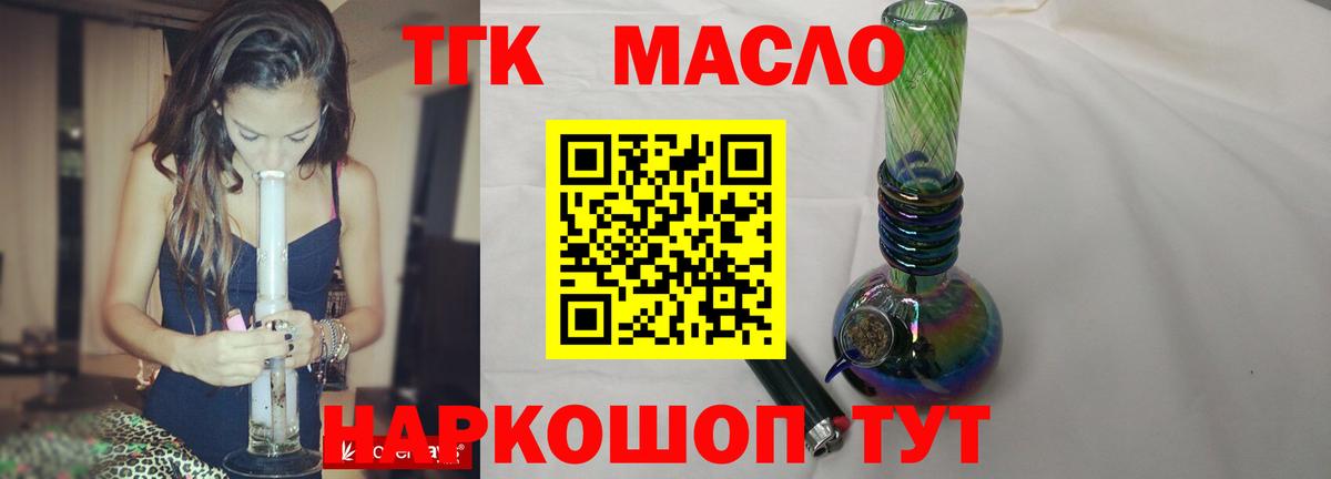 ТГК гашишное масло Советская Гавань